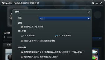 win10电脑使用前耳机插孔