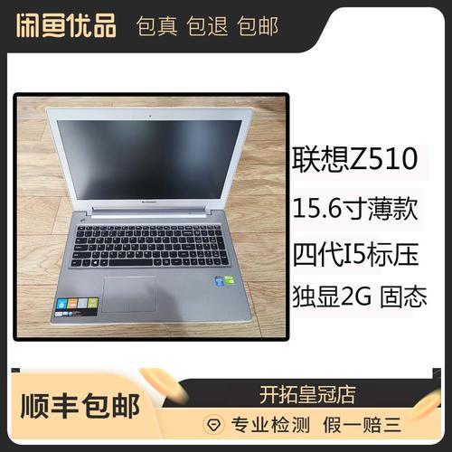 二手联想z510笔记本电脑四代i5 gt740独显2g 15.6寸超薄固态游戏