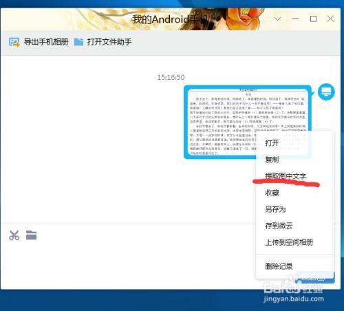 如何在电脑上用qq快速提取图片上的文字
