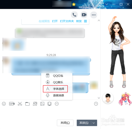 qq电脑版怎么更改字体大小