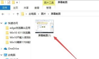 电脑如何快捷截图win10