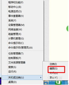 电脑快速睡眠快捷键win10