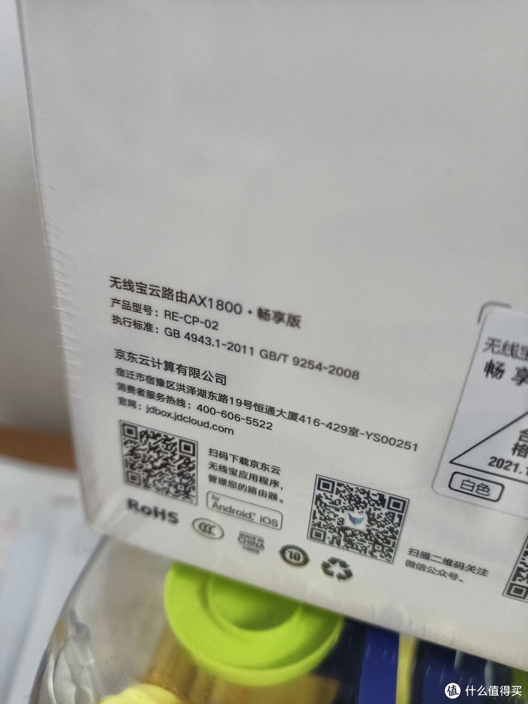 京东云 无线宝 畅享版 千兆无线路由器 Wi-Fi6  白色简单开箱，感觉不如信号不如上一代