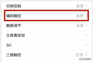 苹果手机用快捷键截屏？