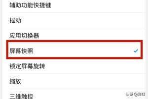 苹果手机用快捷键截屏？