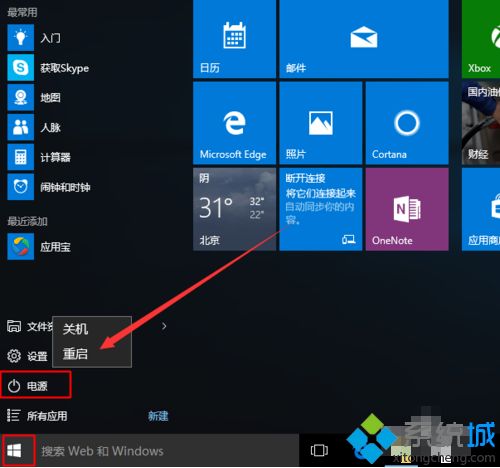 按哪些键可以重启电脑win10