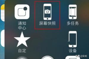 苹果手机用快捷键截屏？