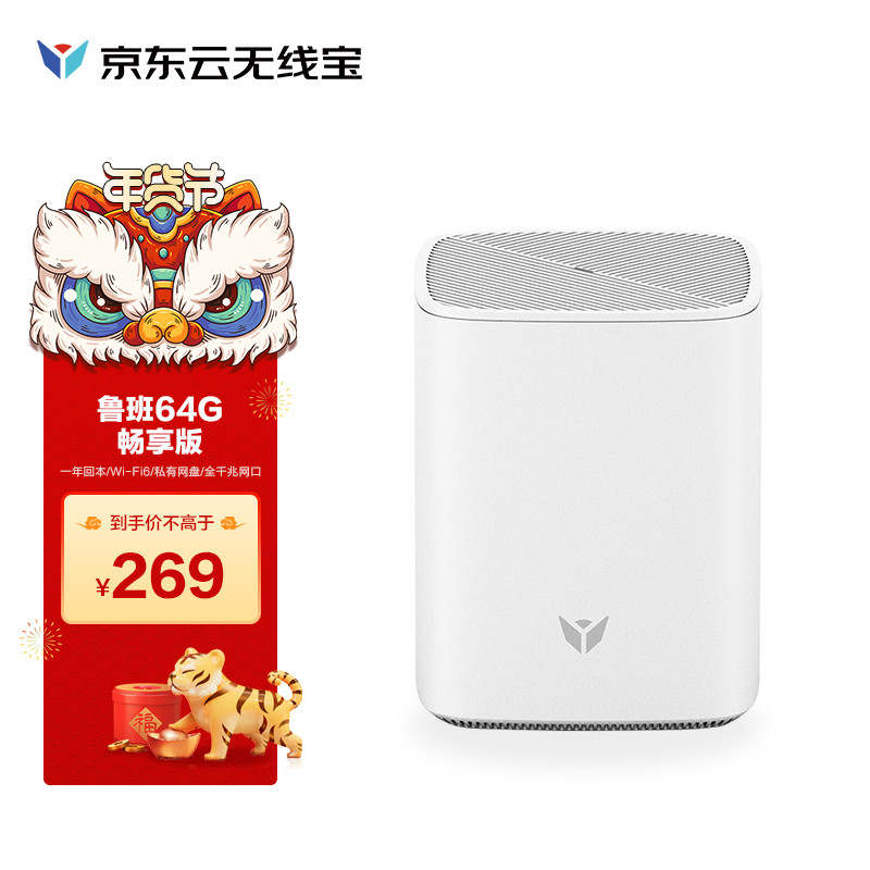 京东云 无线宝 畅享版 千兆无线路由器 Wi-Fi6  白色简单开箱，感觉不如信号不如上一代
