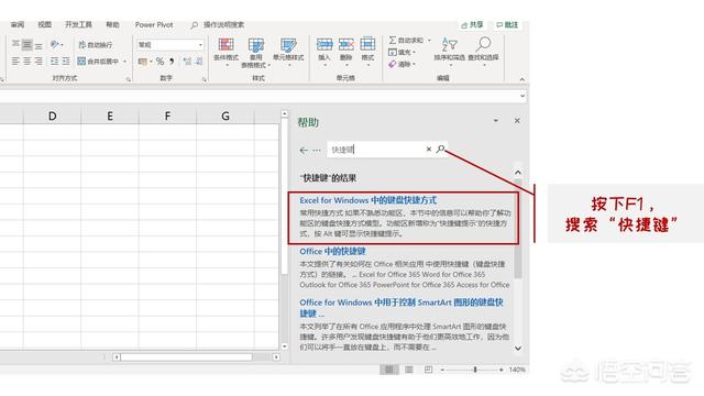 如何掌握EXCEL快捷键？