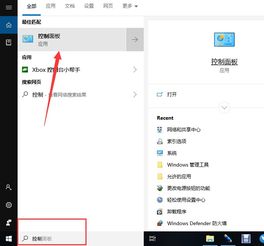 电脑如何打开控制面板win10