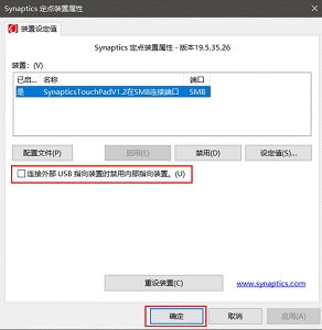 如何关闭触摸板惠普win10