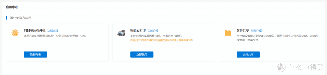 可以充当无线路由器，又可以充当文件共享的简易NAS：蒲公英X1开箱和使用体验