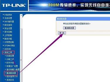 4,点击系统工具里的重启路由器即可重启路由.