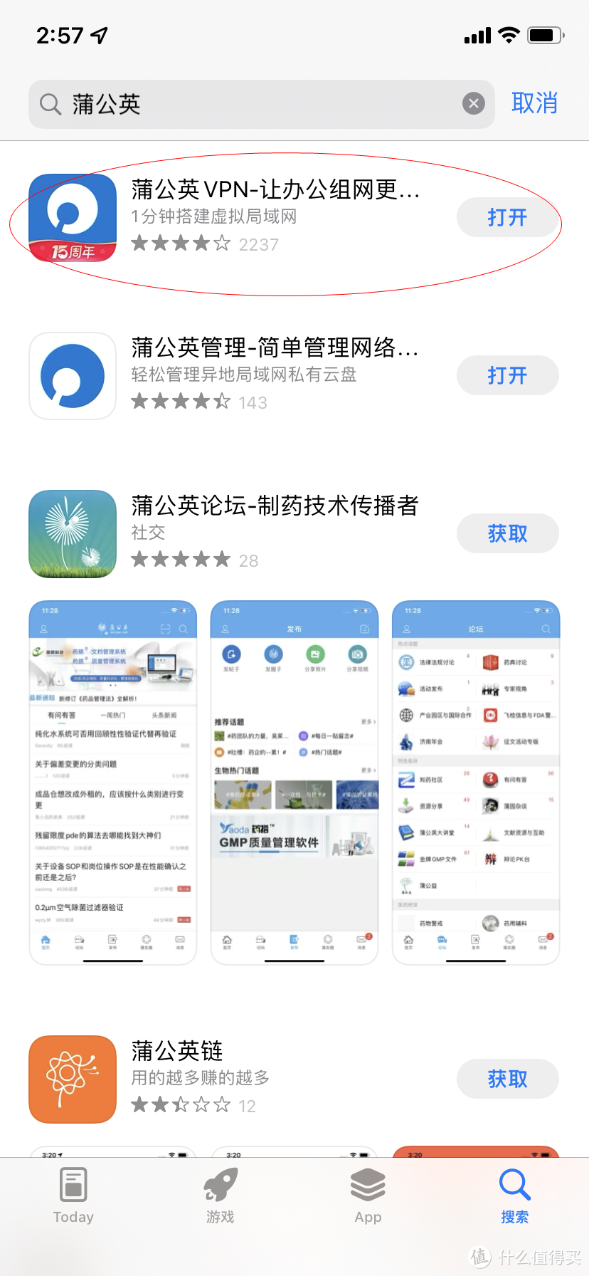 iOS如何下载蒲公英软件