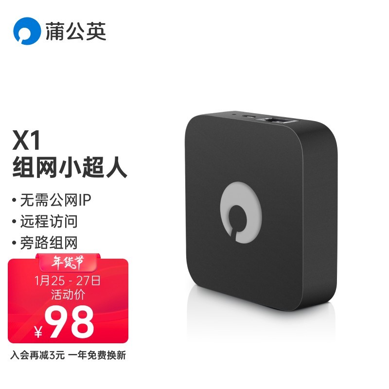 蒲公英X1路由器，让你的NAS外网使用不再是鸡肋