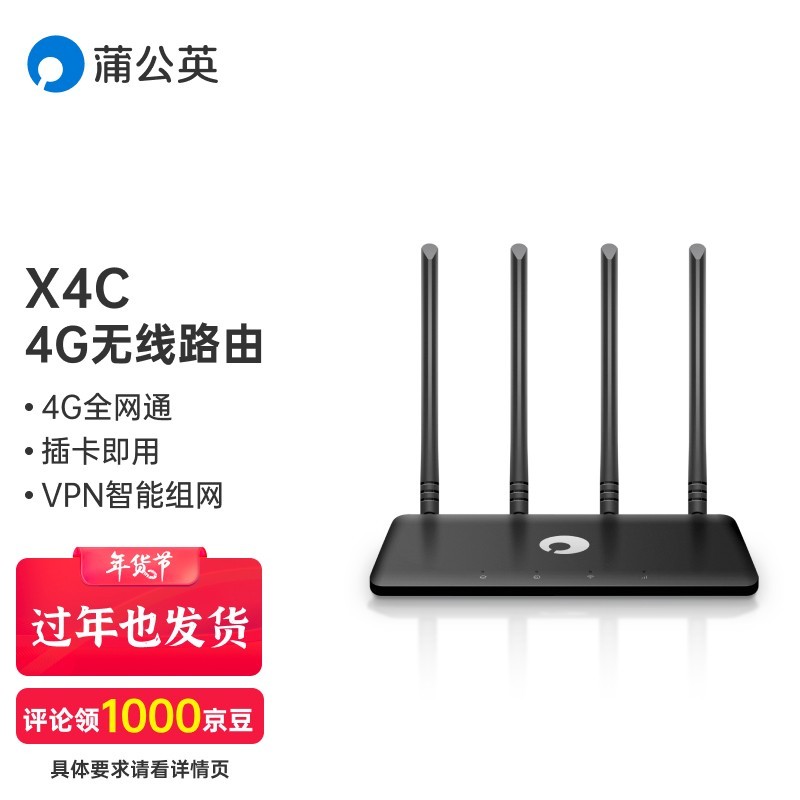 蒲公英X4C体验：能插4G卡的路由器，才能“上网自由”