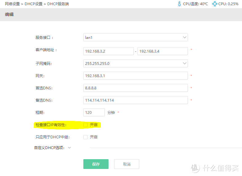 爱快(主)+华为H6(副)组合模式（实现H6网桥模式）