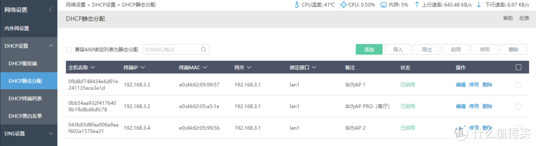 爱快(主)+华为H6(副)组合模式（实现H6网桥模式）