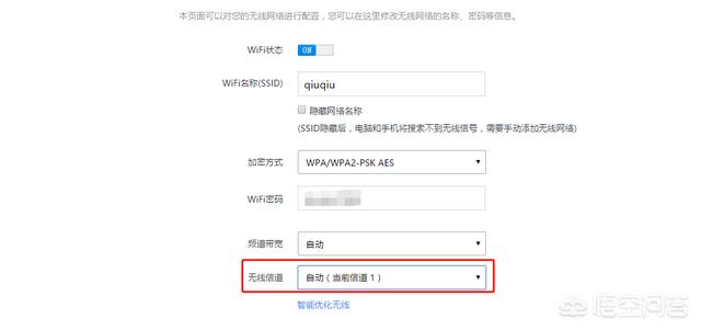 wifi信道和频段怎么设置？