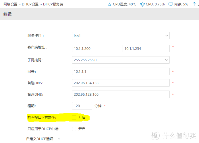 爱快(主)+华为H6(副)组合模式（实现H6网桥模式）