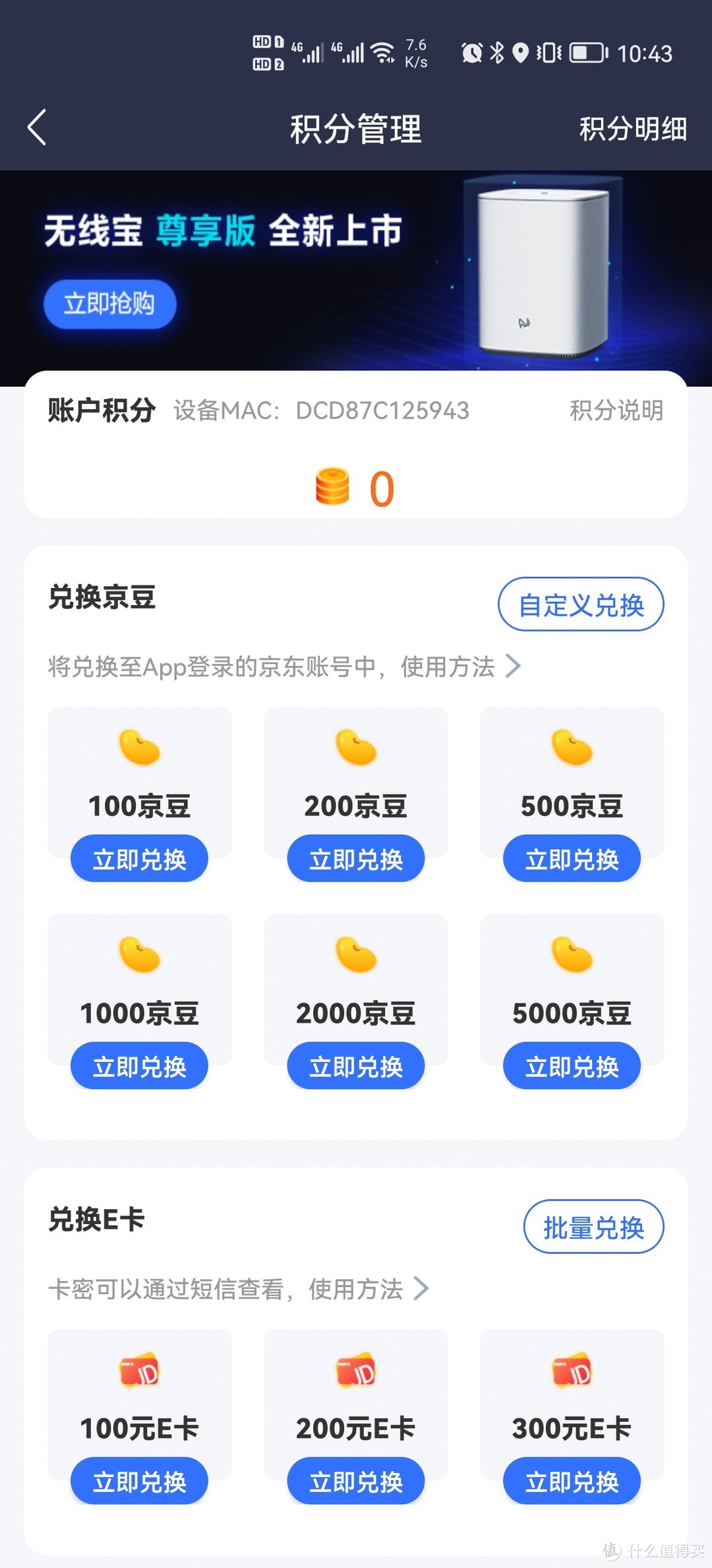 积分兑换页面，没有兑换限制。
