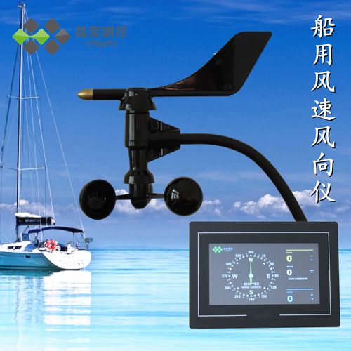 船用风速风向传感器风力风向标高精度航海通讯协议一体风速风向仪