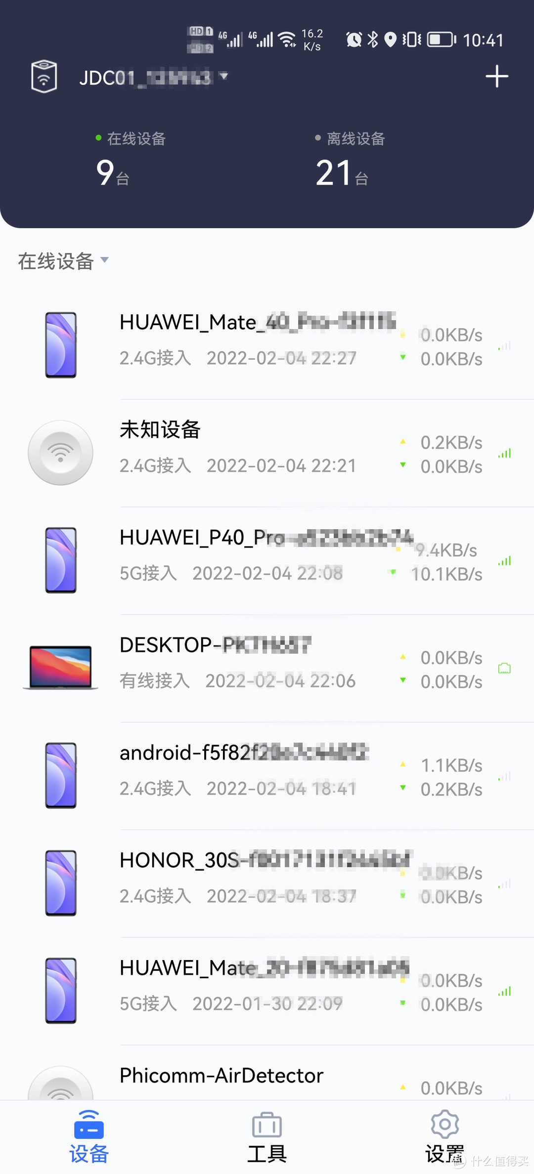 可以对接入路由器的各个设备进行实时的监控