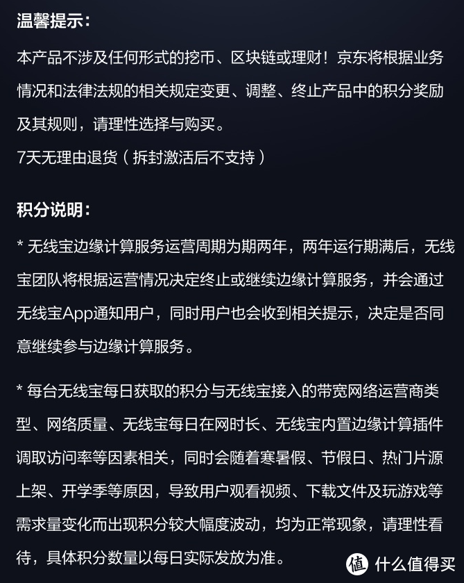 官方说明，积分运营是2年的时间