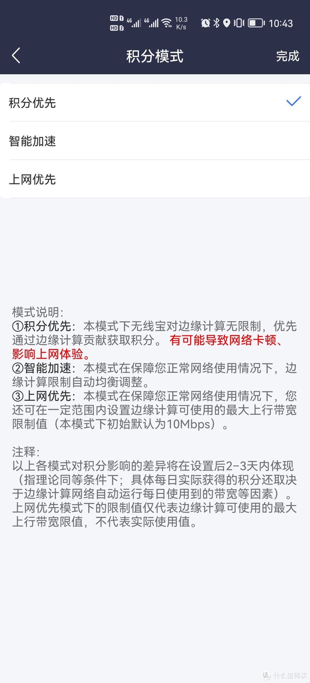 三种积分模式，我一直在用积分模式，不知道是不是这个模式下路由器的无线功能比较弱