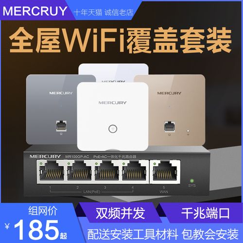 ac一体机墙壁路由器