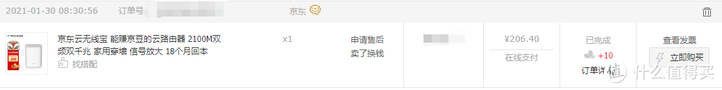 我的实付金额是206.4元