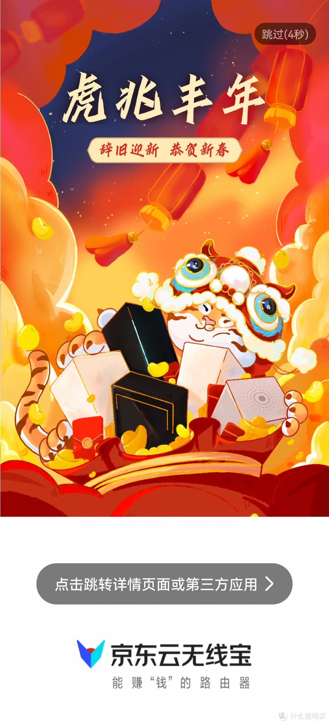 有独立的控制APP：京东云无线宝