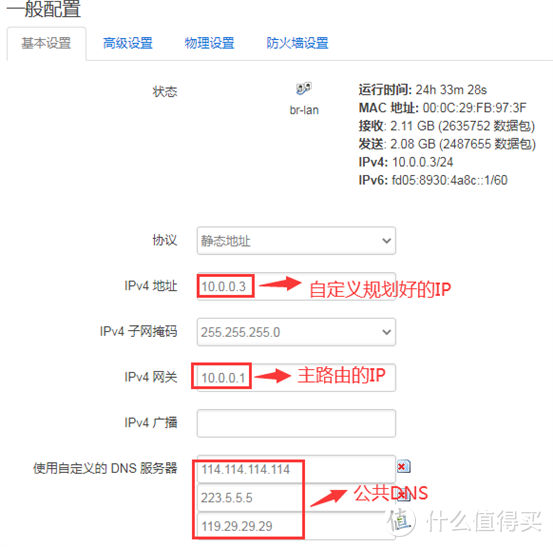 软路由中OpenWRT作为旁路由的安装设置教程