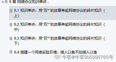 终于有华为技术官用500页笔记，把大学四年没会的网络协议讲清了
