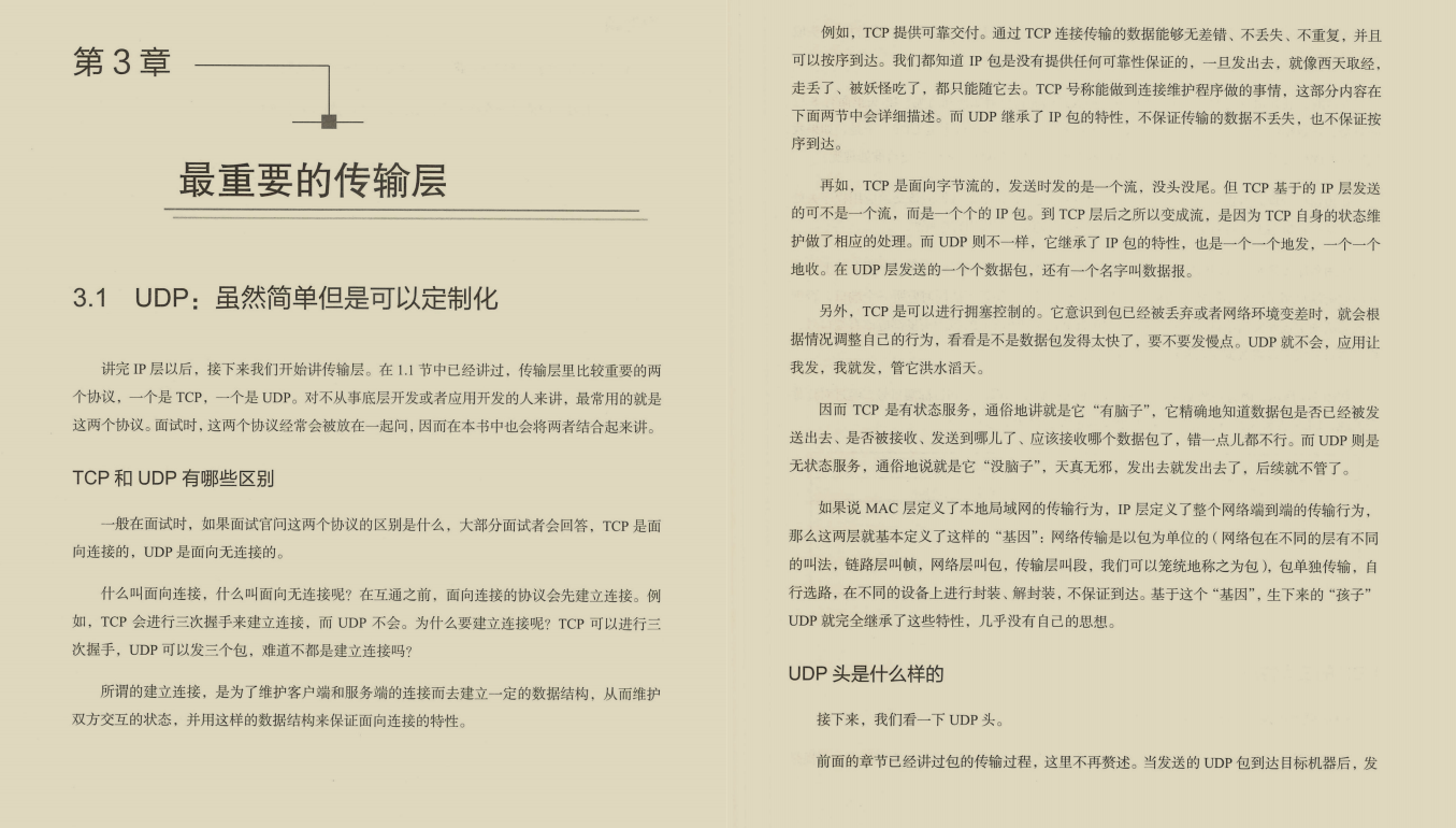 阿里大牛肝出的443页TCP/IP协议趣谈笔记，竟然在GitHub标星27k+