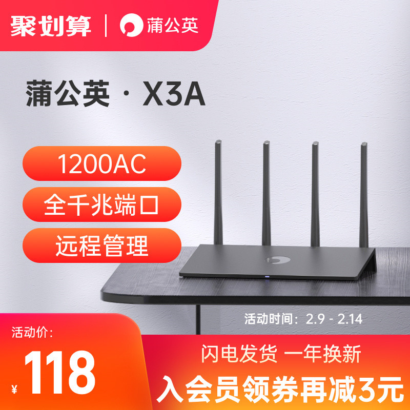 千兆路由仅需百元出头！蒲公英X3A性价比很有吸引力