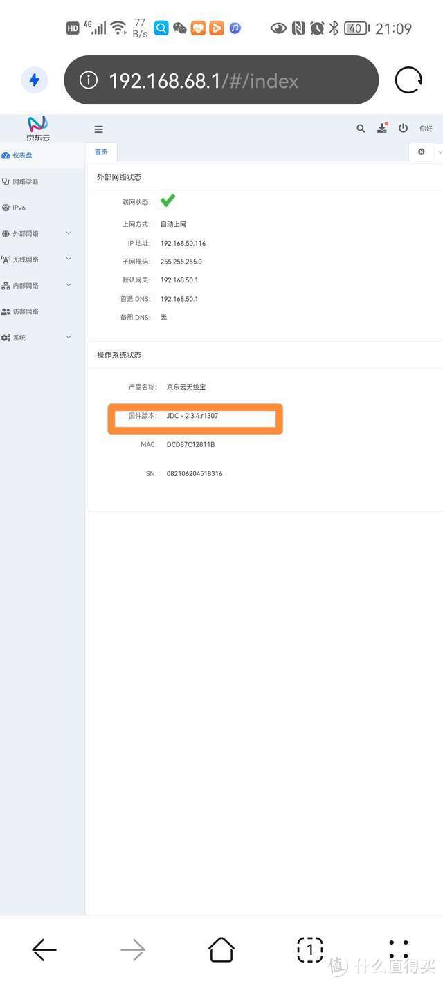 取代K2P，0元购京东云无线宝路由器下车免拆刷机华硕老毛子padavan变废为宝取代软路由