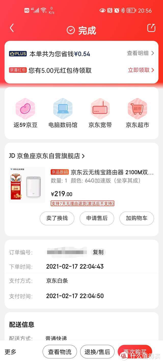 取代K2P，0元购京东云无线宝路由器下车免拆刷机华硕老毛子padavan变废为宝取代软路由