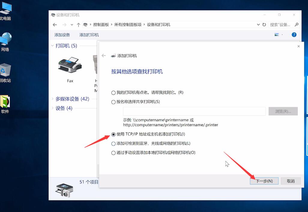 如何安装网络打印机插图7