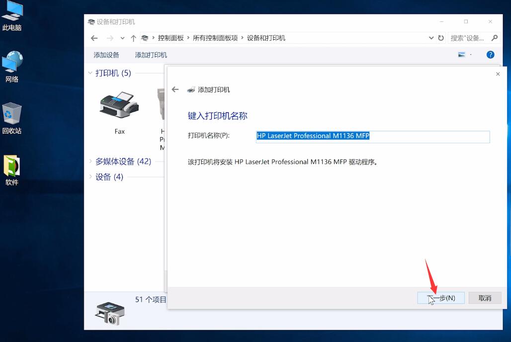 如何安装网络打印机插图12