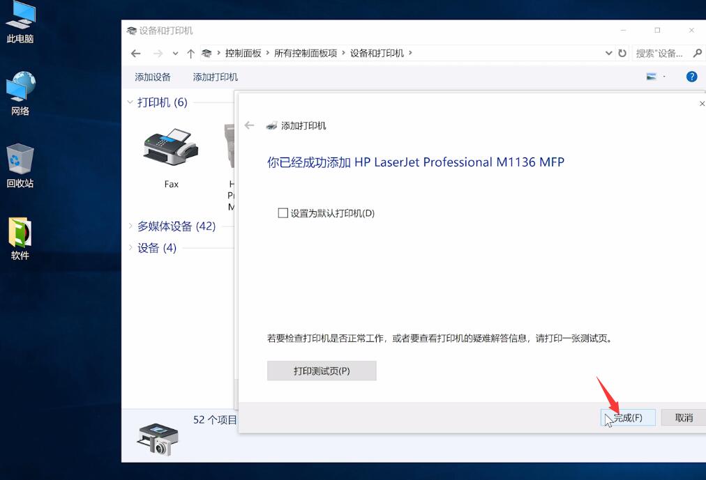 如何安装网络打印机插图14