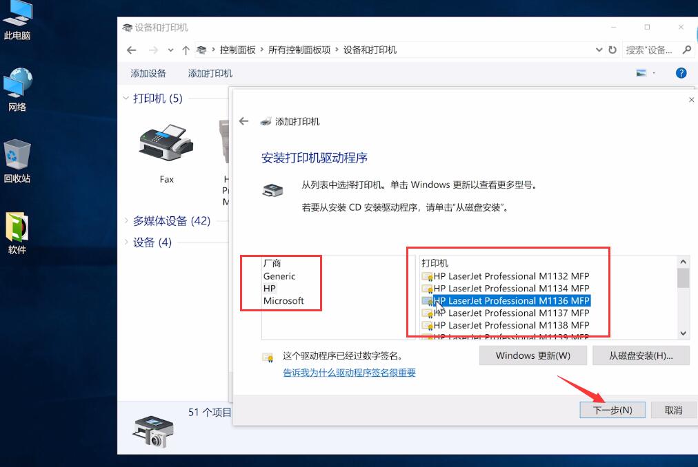 如何安装网络打印机插图11