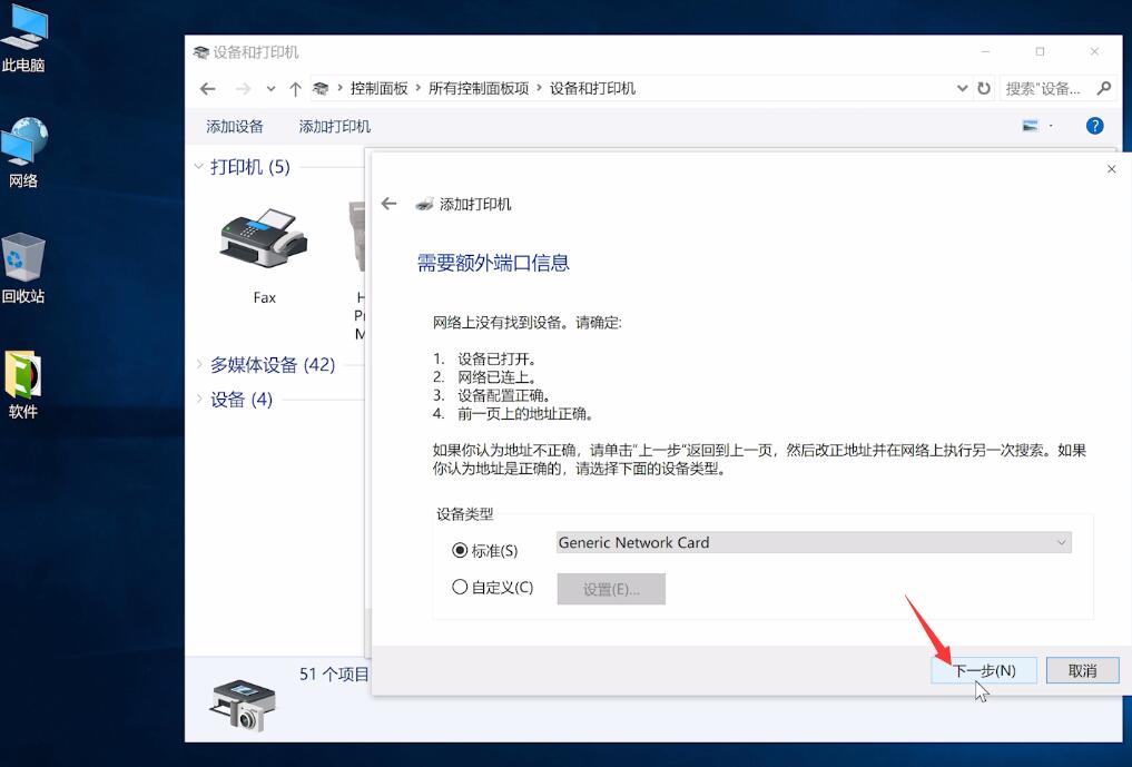 如何安装网络打印机插图10