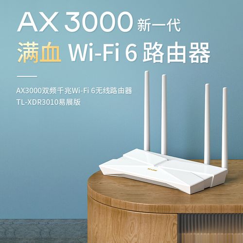 【tp-link】满血wifi6无线路由器xdr300易展版 ax3000全千兆端口家里