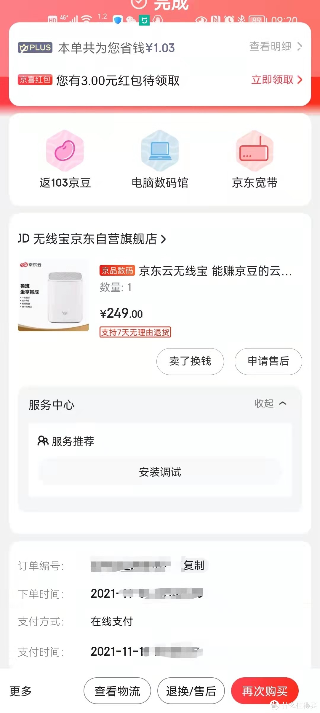 京东云无线路由宝一代64坐享其成、二代鲁班及亚瑟AX1800 pro收益横评及惊喜