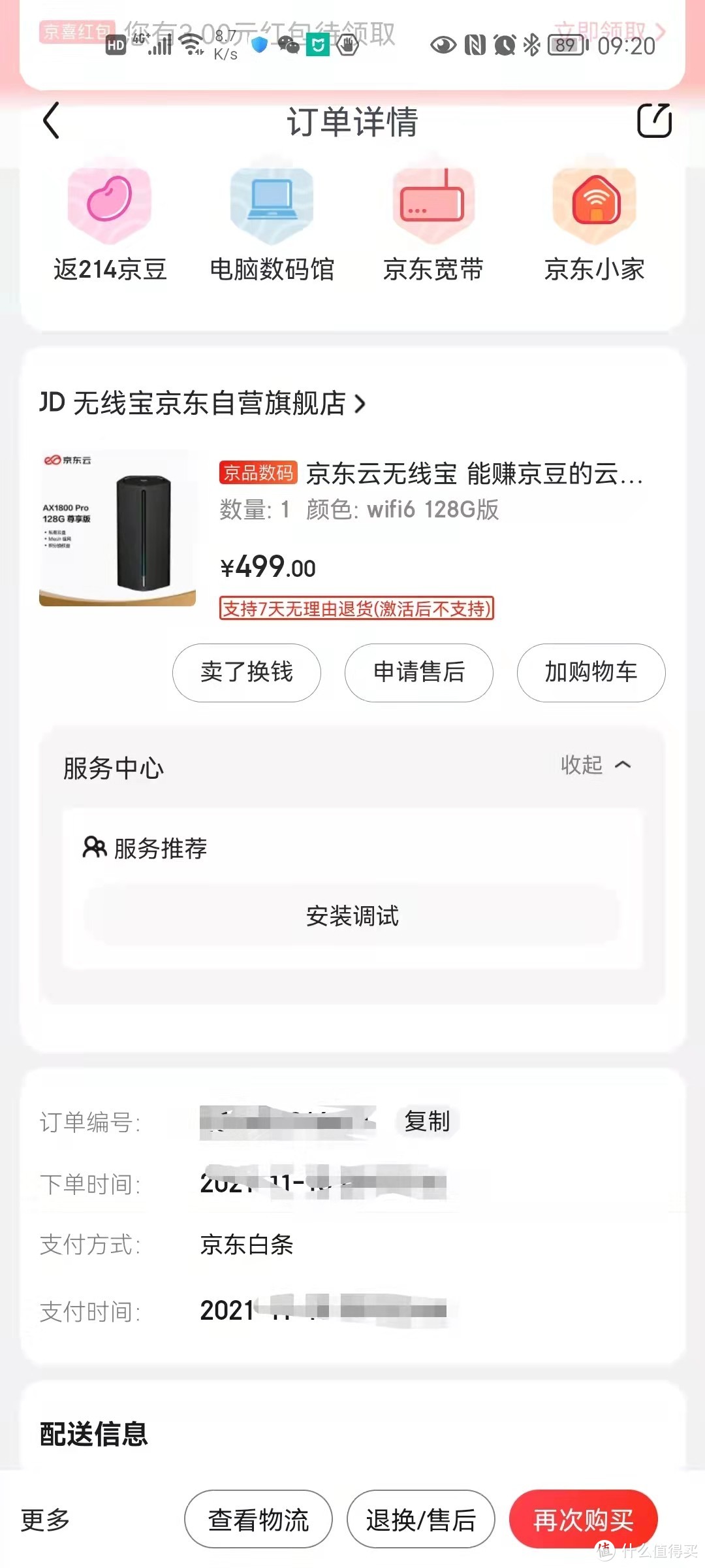 京东云无线路由宝一代64坐享其成、二代鲁班及亚瑟AX1800 pro收益横评及惊喜