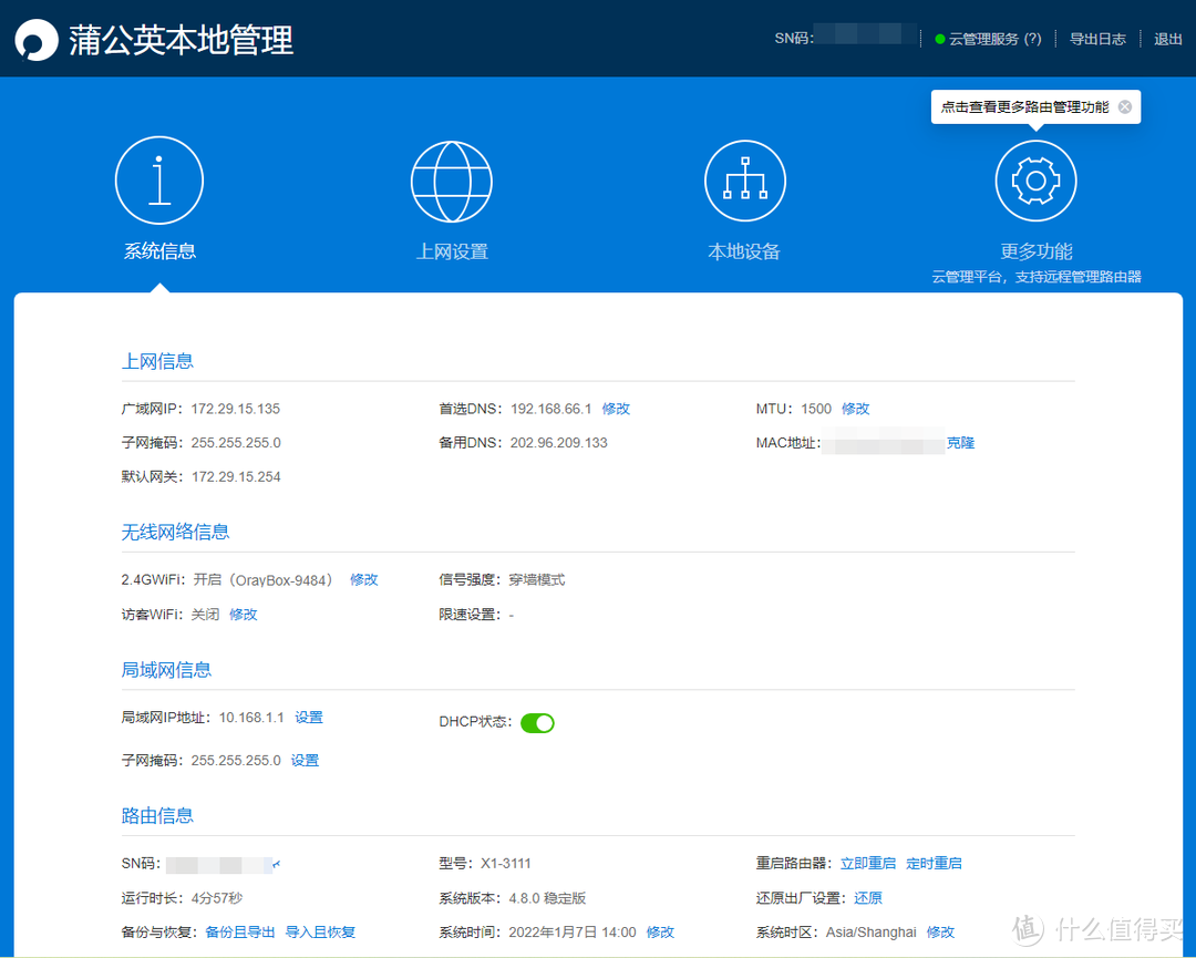 内网穿透小盒子搞定，蒲公英X1旁路组网盒子
