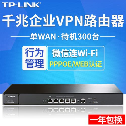 【tp-link】 tl-er5110g tplink千兆商用路由器 企业行为管理上网 深