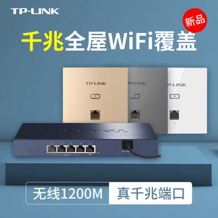 tplink普联无线ap面板千兆端口双频5g电信光纤tplink路由器86型墙壁式