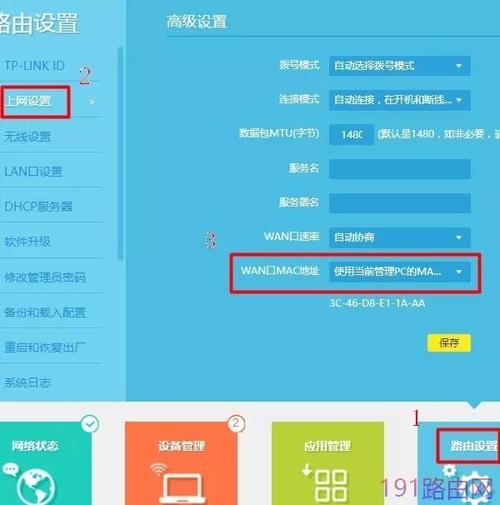 tp-link路由器设置mac地址克隆